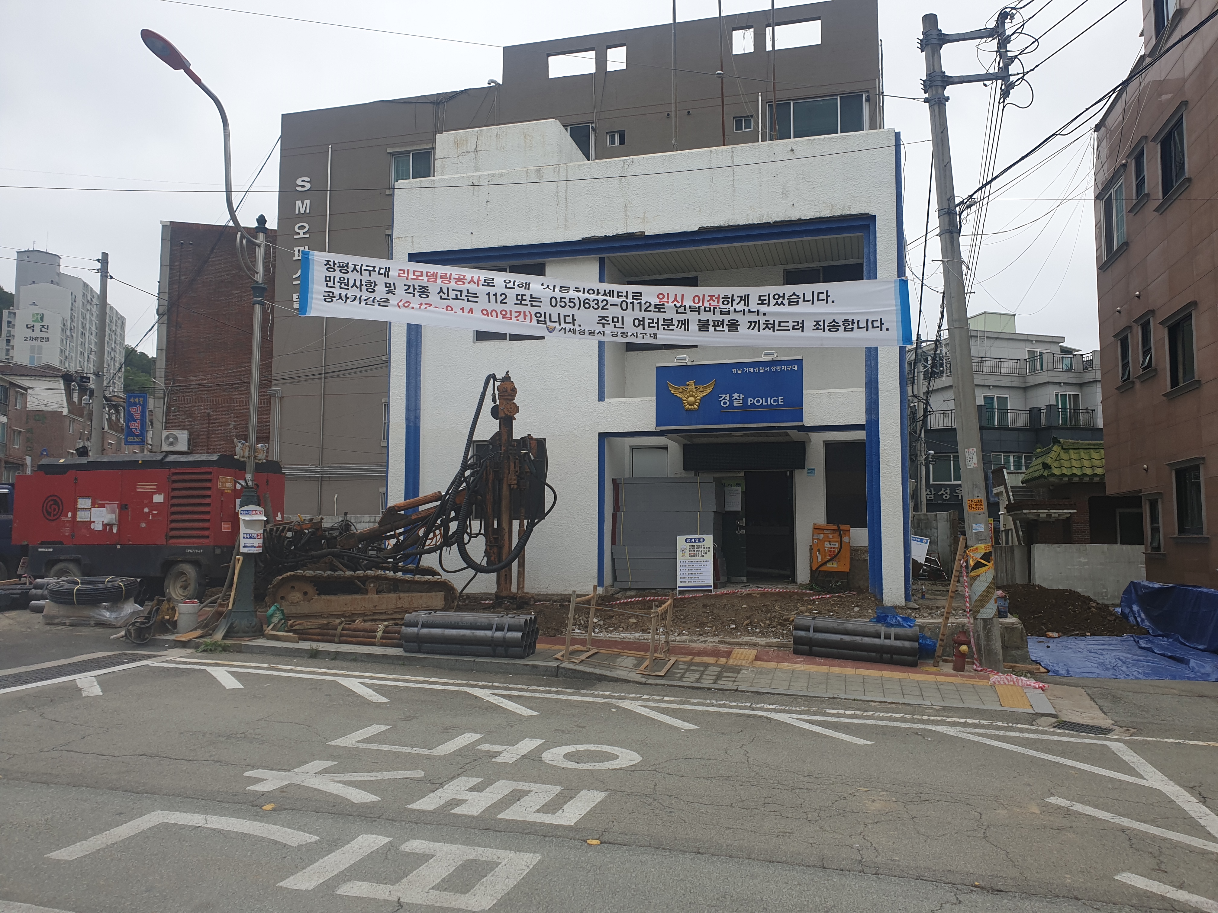 거제경찰서 장평지구대 증축공사